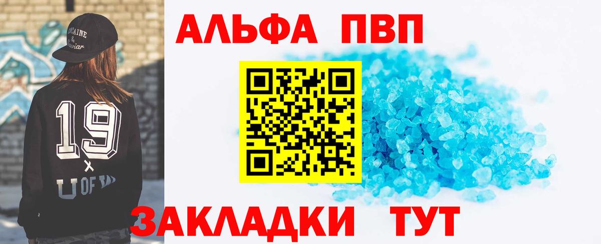 Электрогорск  Alfa_PVP СК КРИС  А ПВП Соль  цена   Вход с VPN  А ПВП VHQ 