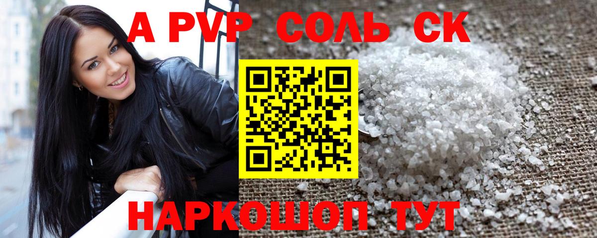 Альфа ПВП СК Электрогорск