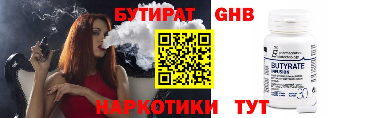 Бутират бутандиол Электрогорск