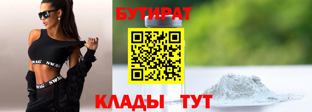 Бутират оксибутират  Вход с VPN  Электрогорск 