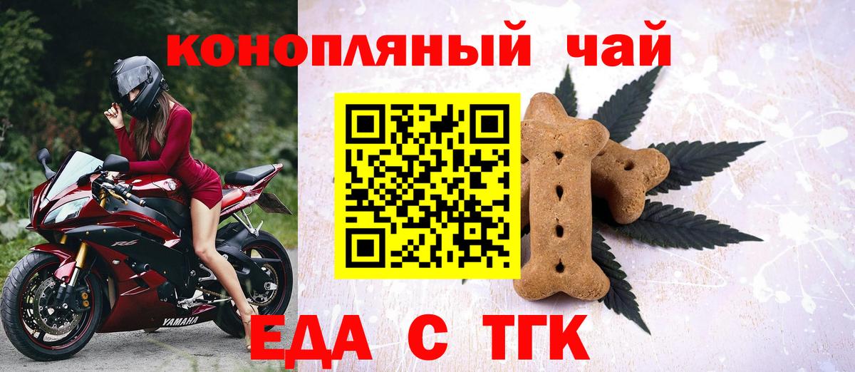 Электрогорск  Печенье с ТГК конопля  Вход с VPN 