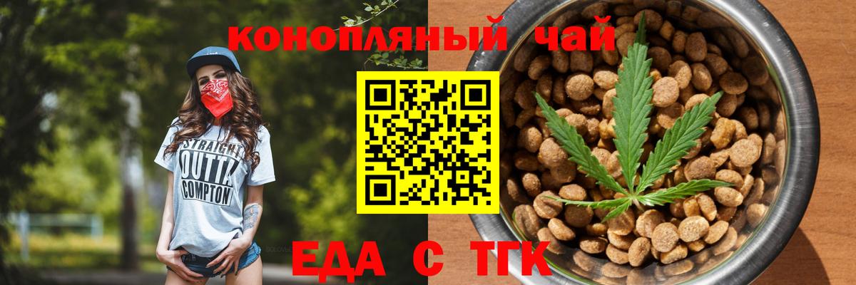 Еда ТГК конопля Электрогорск