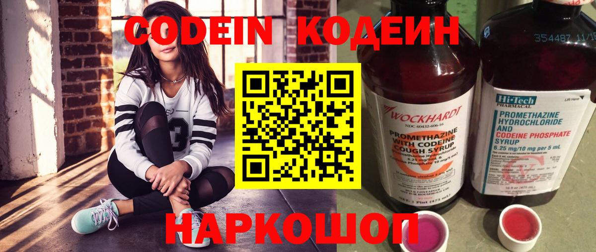 Кодеиновый сироп Lean Purple Drank  Вход с VPN  Электрогорск  Codein напиток Lean (лин) 