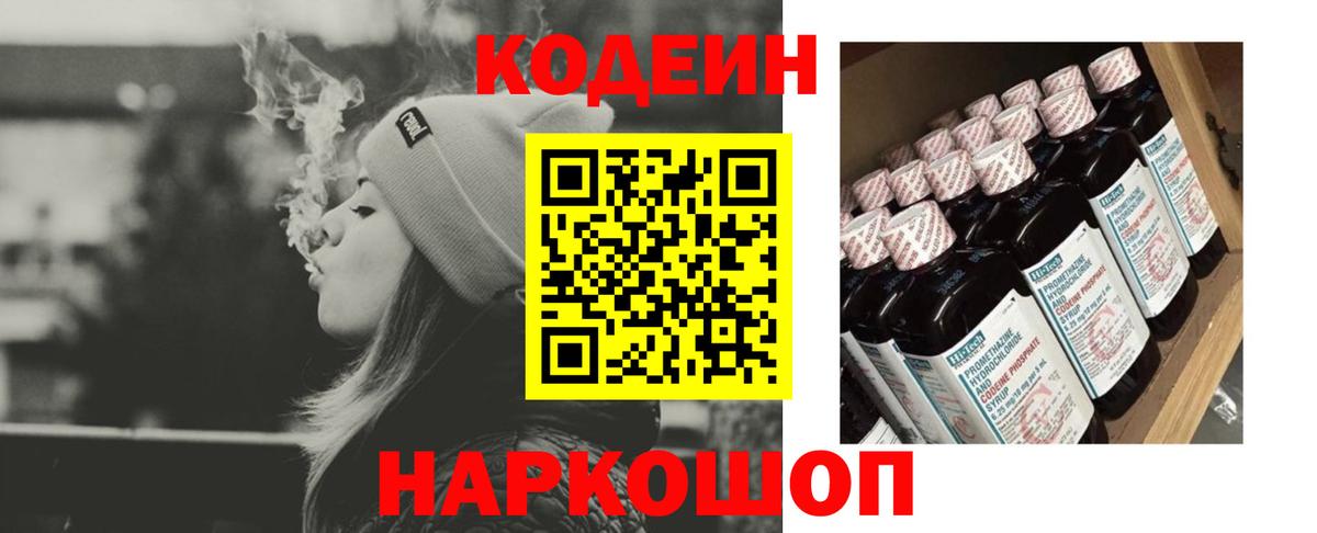 Кодеиновый сироп Lean Purple Drank Электрогорск
