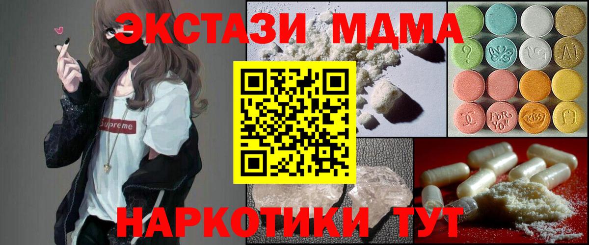 МДМА кристаллы  Вход с VPN  МДМА  MDMA crystal  Электрогорск 