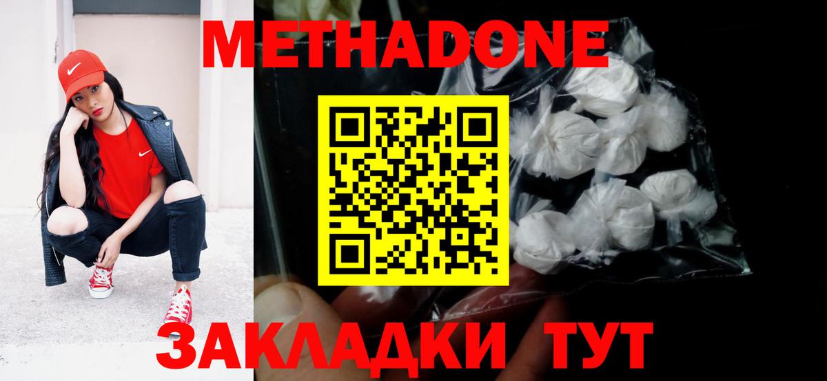 МЕТАДОН methadone Электрогорск